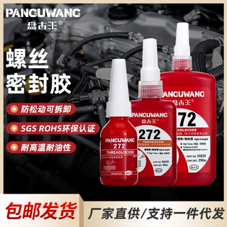 工厂定制螺丝密封胶272紧固螺母密封剂耐高低温不锈钢螺纹厌氧胶