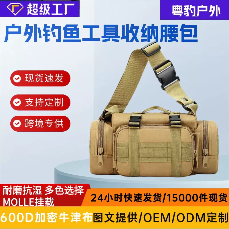 跨境专供户外钓鱼工具收纳腰包魔法3P相机包多功能MOLLE战术包