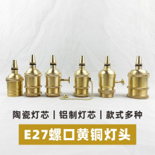 E27螺口复古黄铜灯头灯座带开关爱迪生吊灯台灯壁灯配件灯罩固定