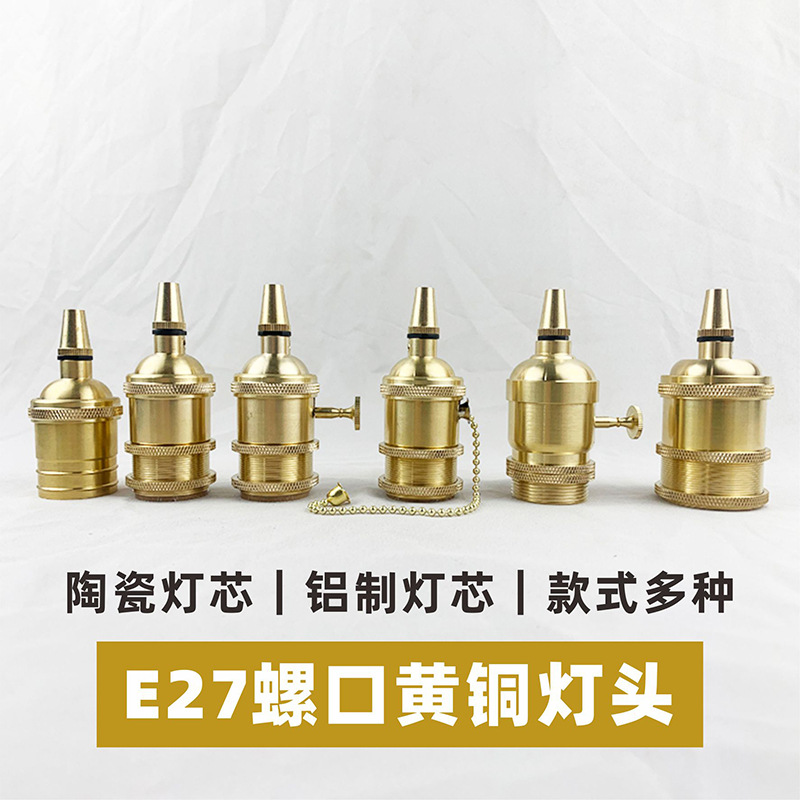E27螺口复古黄铜灯头灯座带开关爱迪生吊灯台灯壁灯配件灯罩固定