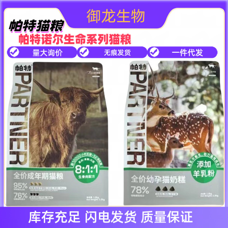 Pattynor Cat Food Life Series Beef and Venison Kitten and Pregnant Cat Milk Cake 1.8kg Freeze-Dried 8kg Free Shipping for Kittens Pattynor Cat Food Life Series Beef and Venison Kitten and Pregnant Cat Milk Cake 1.8kg Freeze-Dried 8kg Free Shipping for Kittens
