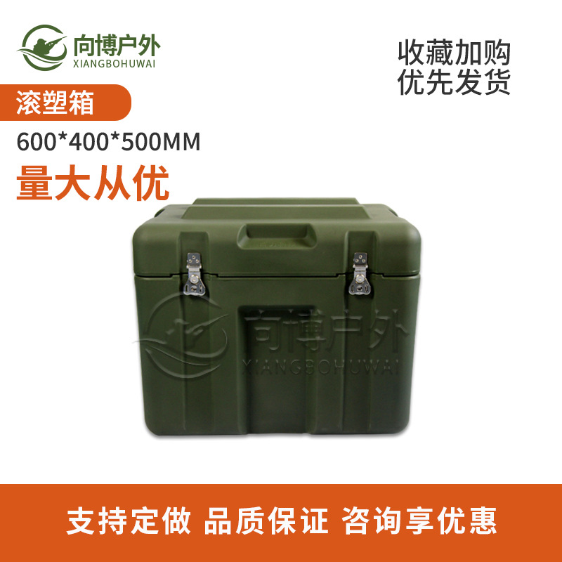 野外滚塑箱物资器材运输箱中转户外空投存储箱安全指挥作业战备箱