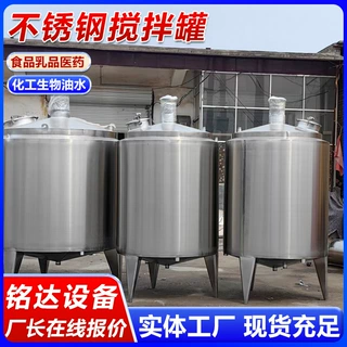 2吨植物水液不锈钢搅拌罐 果汁饮料反应罐密封式双层电加热拌料罐