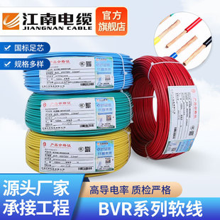 Jiangnan cable household national standard wire 1 square wire 7 strands BVR soft core wire switch power cord lighting wire