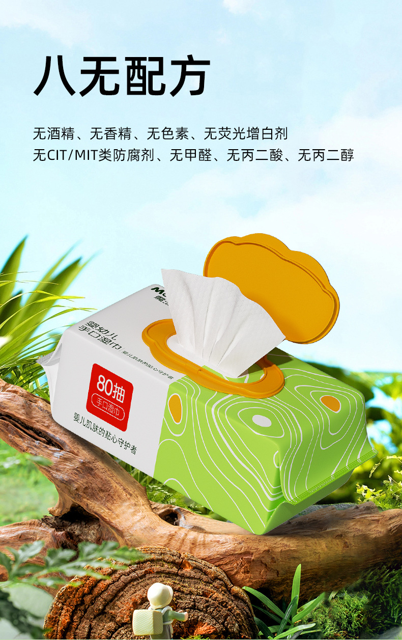 婴儿湿巾_03