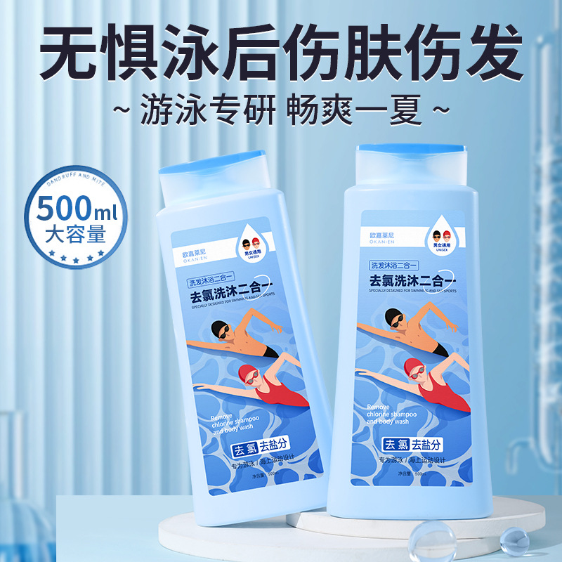Ogalaini Dechlorination Shampoo Two-In-One Household Long-Lasting Fragrance Refreshing Oil Control Moisturizing Shampoo and Shower Gel