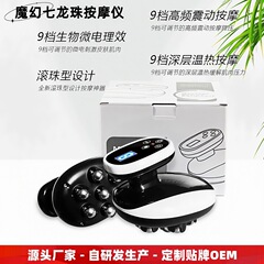 七龍珠マッサージ器電気経絡ブラシ掻爬器マッサージ器マッサージ筋絡五行疎通器
