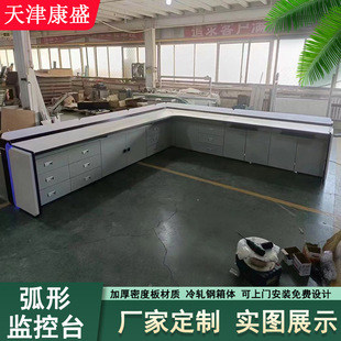 Factory wholesale monitoring console command console stainless steel special-shaped console console scheduling Workbench