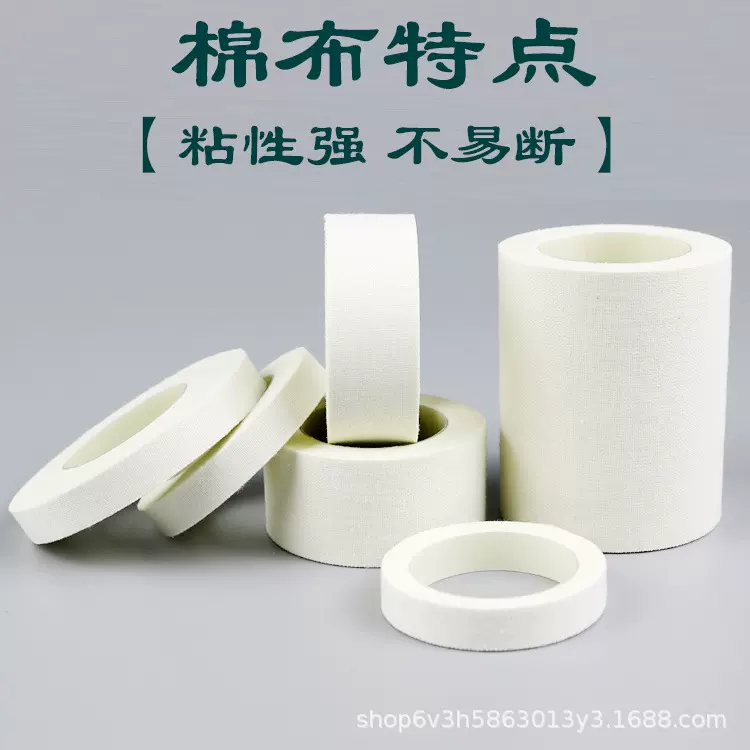 棉布胶带透气胶布橡皮膏固定医用胶带压敏胶带厂家代加工直销批发