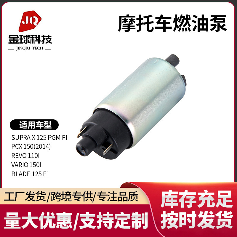 Suitable for Honda SUPRA X 125 PGM FI Knight electric injection motorcycle gasoline pump fuel pump core