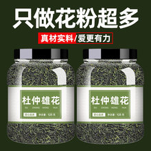 杜仲雄花的功效中药张家界药材杜仲茶正品非特级中药材杜仲雄花茶
