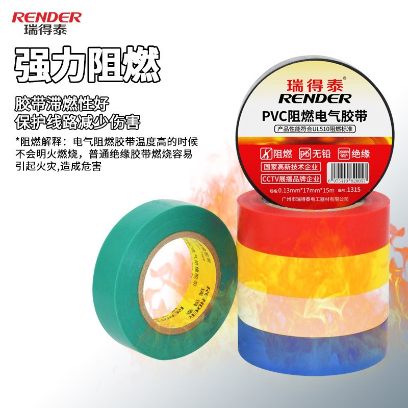 耐高温阻燃电工胶带白色加粘0.13绝缘18mm宽PVC电胶布耐温