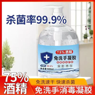 Hand Sanitizer Antibacterial Household Students Kidsren Adults Multi-Purpose Cleaning Household Wear-Free Hand Sanitizer 75% Alcohol Hand Sanitizer