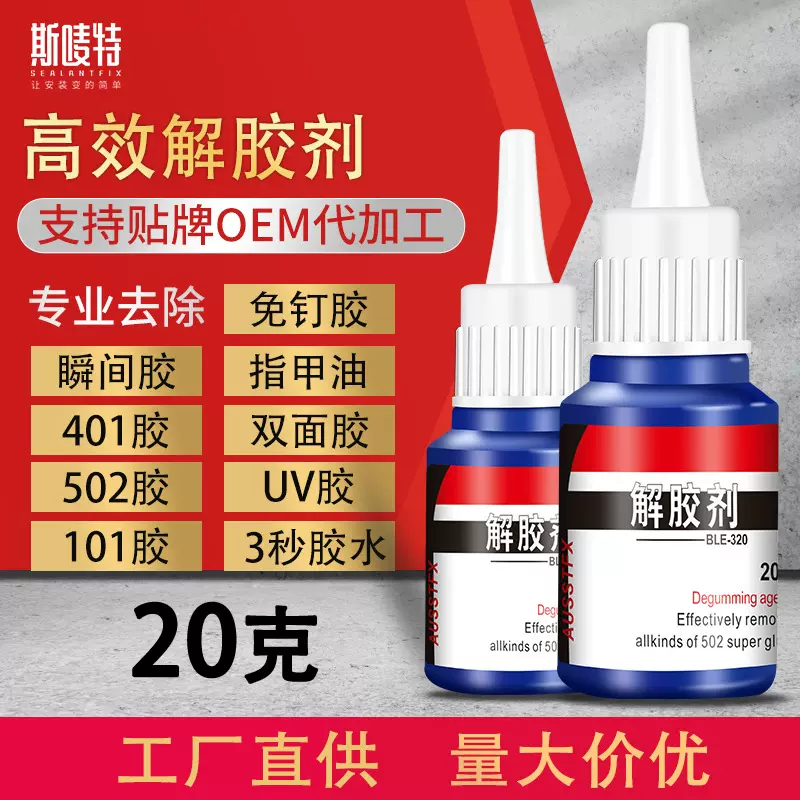 502免钉胶大头笔美甲清除剂多功能强力去除剂玻璃解胶剂无铅