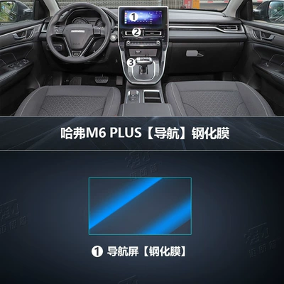 Car interior film central control interior TPU protective - 21-models-of-haval-m6plus-navigation-tempered-film