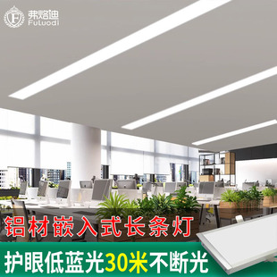 Embedded strip light seamless splicing led office conference room flat light 15CM30CM concealed strip light