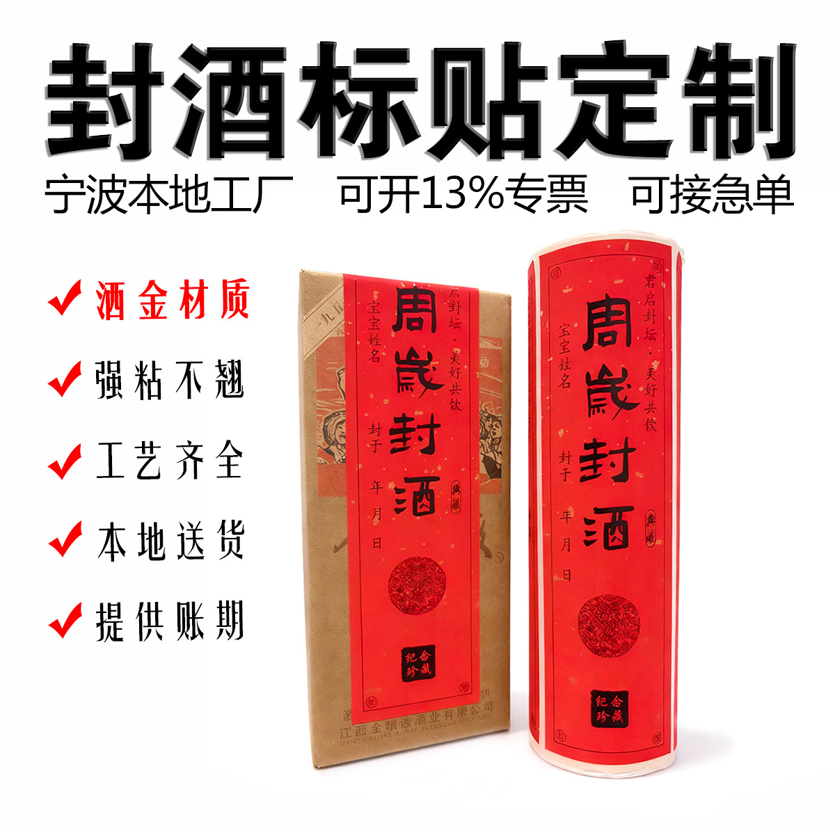 洒金纸不干胶封口贴满月封酒贴特种标贴茶叶标酒水贴纸贴纸定制