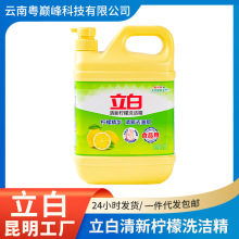 立白清新柠檬洗洁精1kg＋120克加量家用去油实惠装量批正品厂家