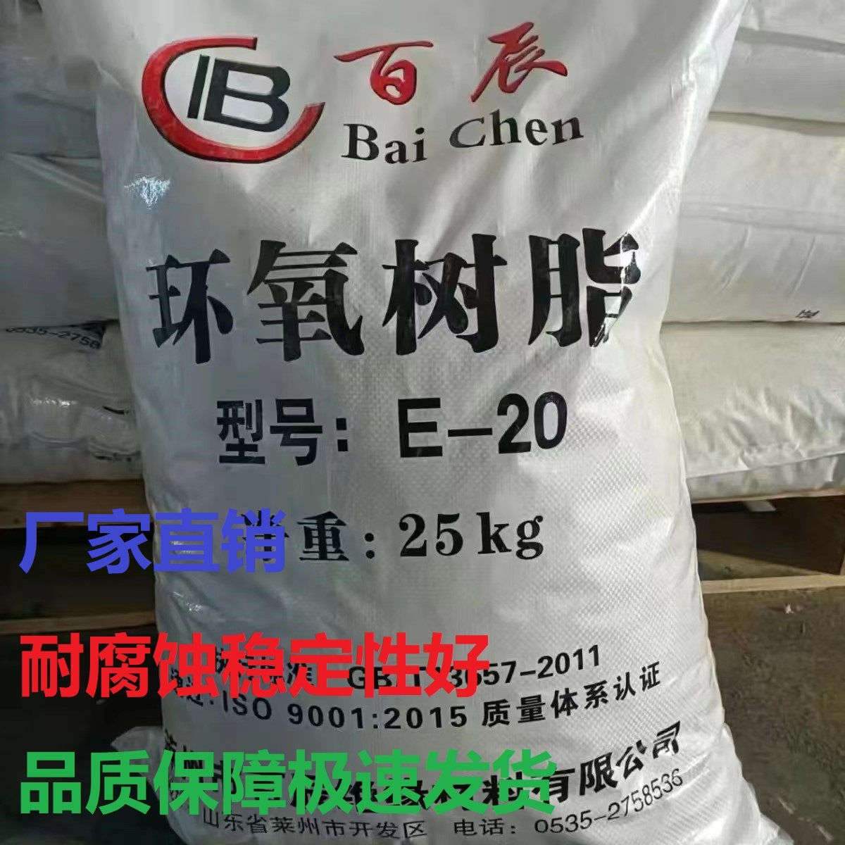 山东厂家 E20固体环氧树脂双酚A型  601 化学稳定性好