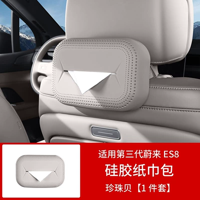 Car Tissue Boxes, Automotive Accessories, Car tissue box/set - 26-models-of-es8-silicone-tissue-box-pearl-oyster