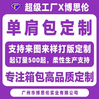 单肩包定制帆布包热销女包托特包包包定制内外贸OEM工厂定制LOGO