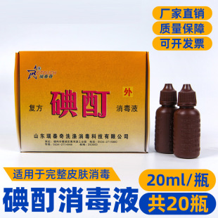 医用碘酊碘酒小瓶2%浓度20ml碘酊外用皮肤碘酊碘酒送棉签伤口消毒-阿里巴巴