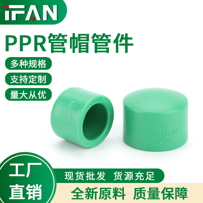 家装ppr水管管帽4分6分热熔管堵自来水管配件管子堵塞厂家批发