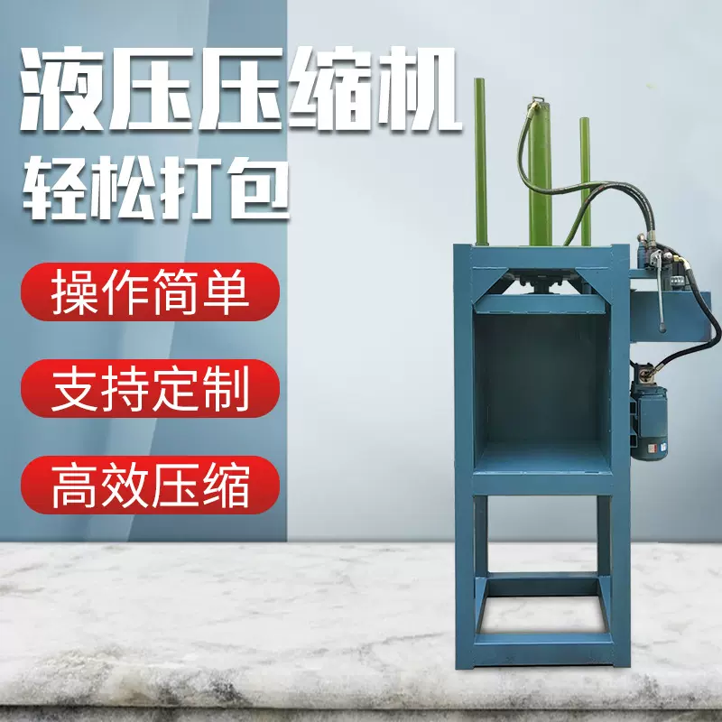 小型立式液压打包机电动废纸废品易拉罐棉被服装编织袋压缩包装机