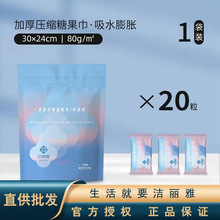 洁丽雅压缩洗脸巾一次性毛巾加厚加大出差旅行洁面糖果便携MRJ785
