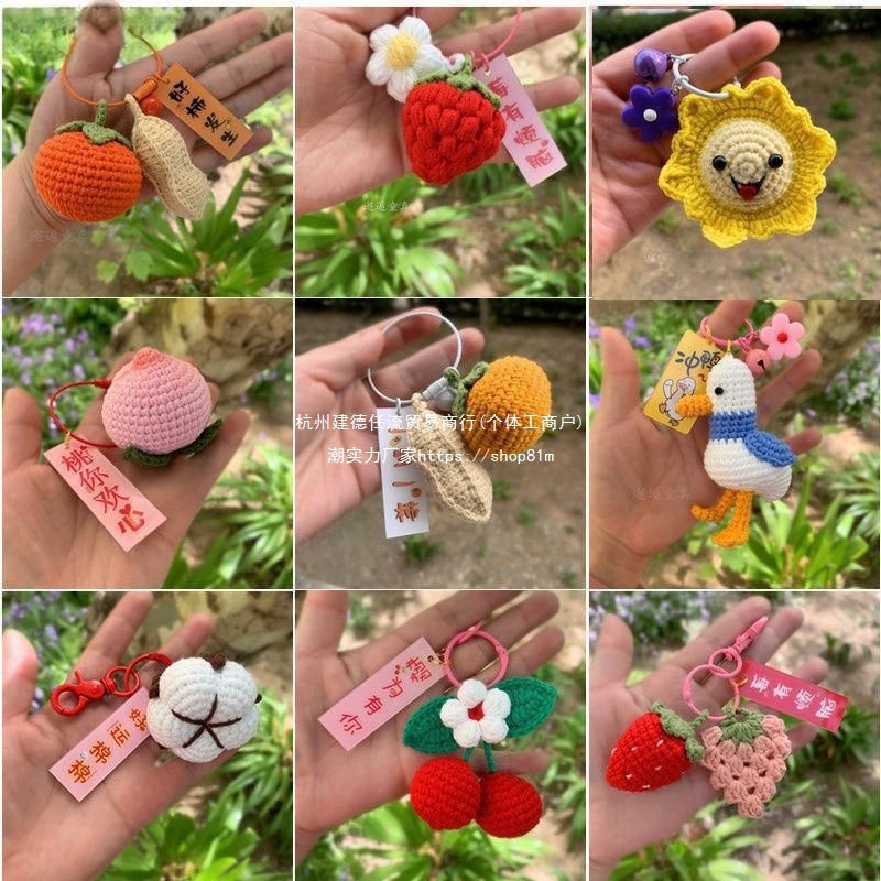 好柿花生毛线手工编织挂件好事发生材料包挂饰钩针钥匙扣玩偶其他