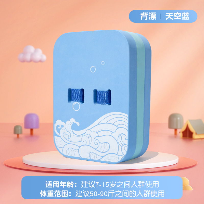 Sky blue (back float) (recommended for people with weight between 25-45kg )