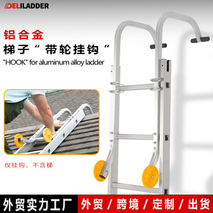 Multifunctional Detachable Ladder Roof Hook with Wheels, Stable and Non-Slip, Customized Stabilizer Aluminum Alloy Ladder
