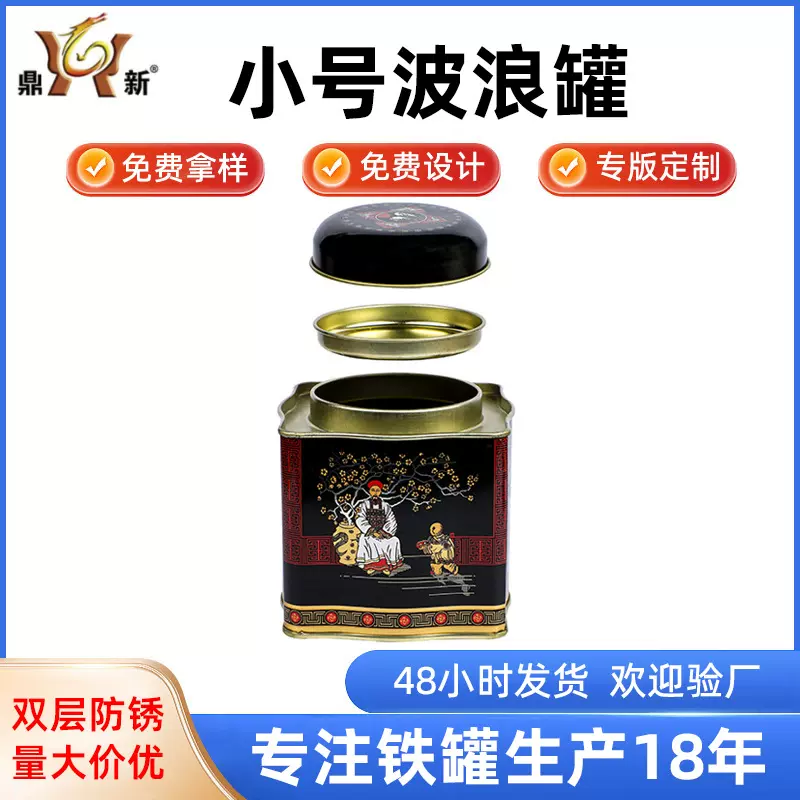 马口铁罐小号波浪形糖果罐四面印花金属铁罐复古食品包装罐密封罐