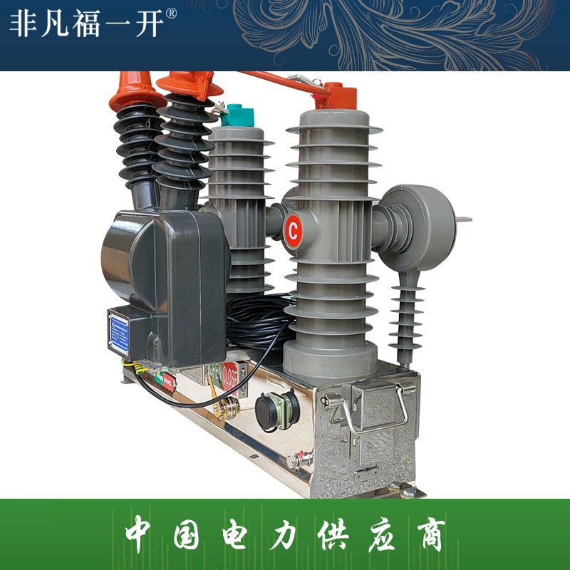 ZW43-12F高压真空断路器 户外落地式智能分界开关 融合 柱上开关