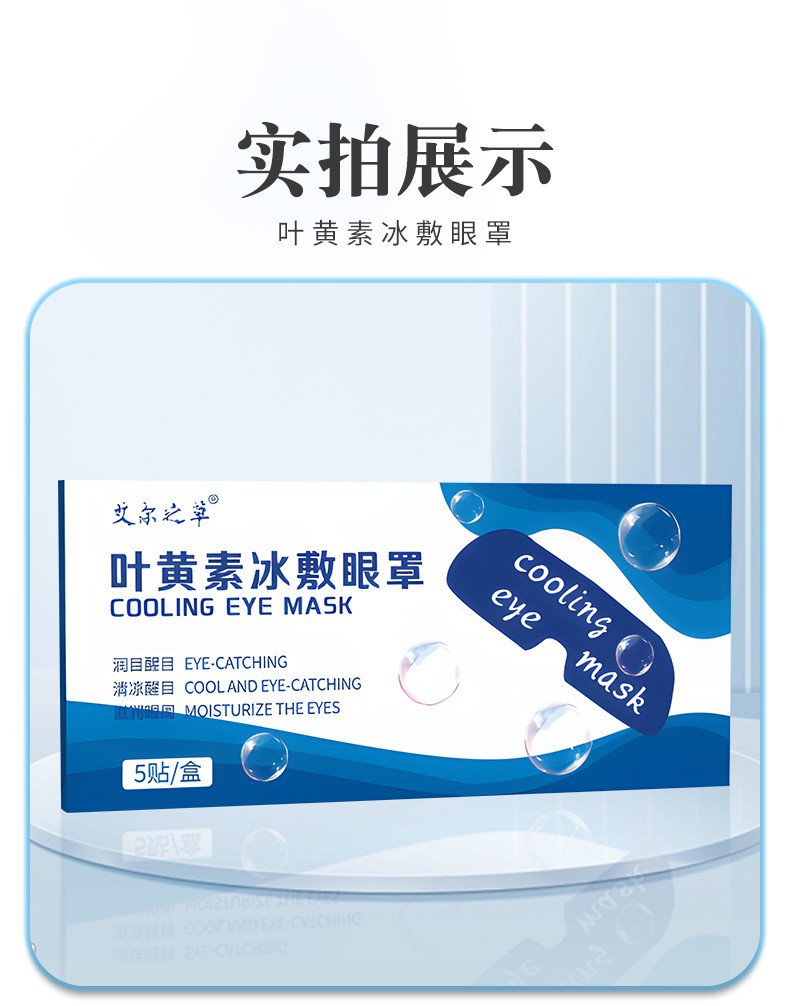 Lutein Cooling Gel Eye Patch Blueberry Eye Mask Portable Cold Compress 5 Patches Per Box in use