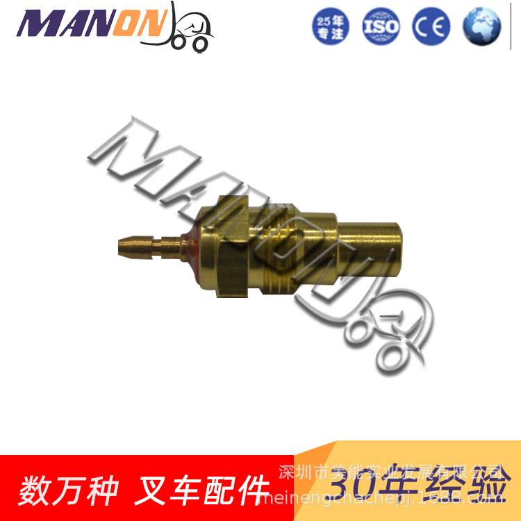 三菱水温感应塞05204-50200适用于MITSUBISHI叉车精品叉车配件