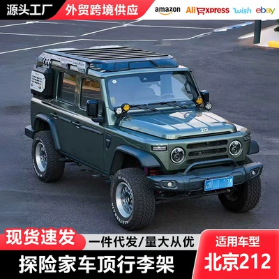 Beijing 212 roof rack ladder side account off-road modification roof expansion platform storage rack travel rack