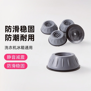 Washing machine foot mat universal mute shock-absorbing mat non-slip rack increased moisture-proof refrigerator multi-function base wholesale