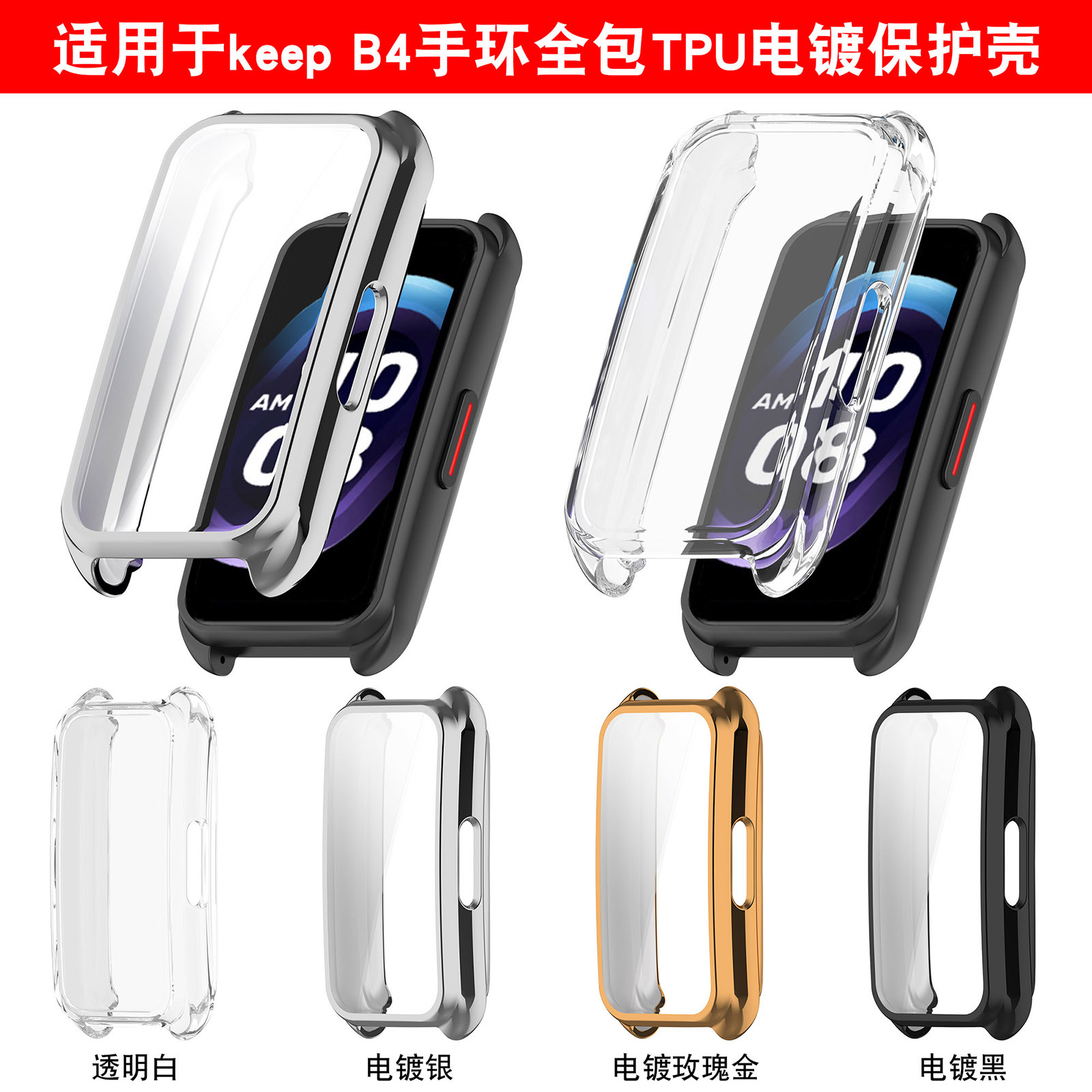 Suitable for keepb4 wristband protective case, tpu fully covered soft rubber case, keep B4 watch case, PC+ tempered film integrated case undefined