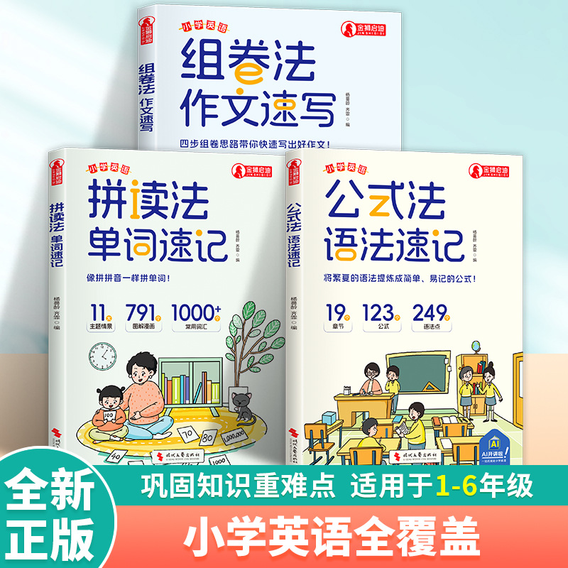 [3권 전권] 단어 속기 + 작문 속기 + 문법 속기 (한정 가격 39.8, Douyin은 진열 금지)