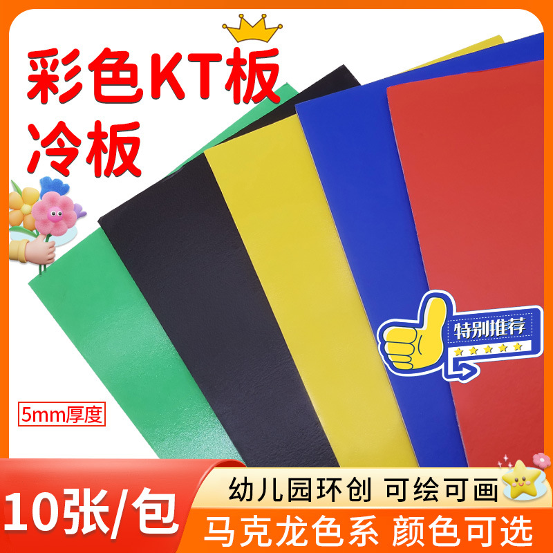 彩色单面双面KT板十字绣相框背板 泡沫板10张/件 90*240 5毫米