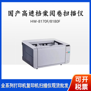 Hanwang HW-8170F/8180F/HW7500/7600/7700/7800 High Speed Document Localization Scanner