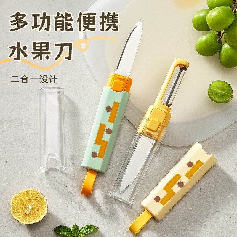几何水果刀削皮刀多功能刮皮器家用水果刀便携削皮刀水果刀二合一|undefined