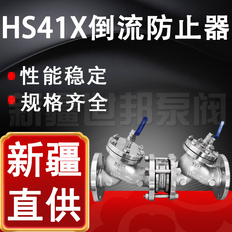 HS41X-16倒流防止器 隔断阀倒流防止器DN50 80 100 150 200 250