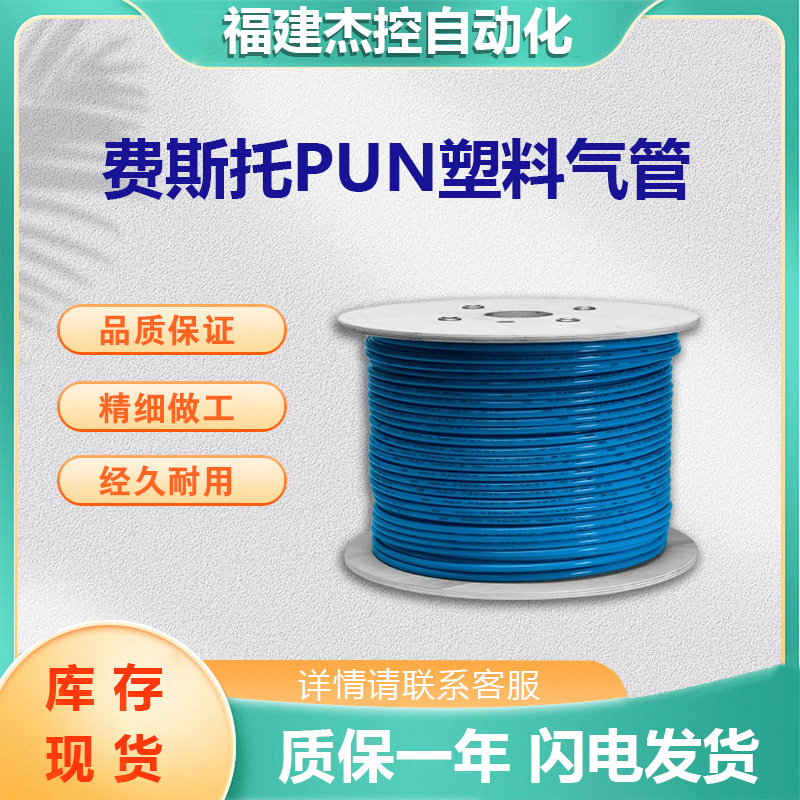 FESTO塑料气管PUN-H-4X0,75-BL 费斯托气管PUN系列全新现货可咨询