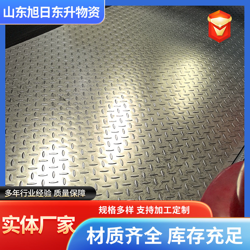 花纹板 楼梯踏板 2.0 3.0 4.0 5.0 6.0 7.0 8.0 10mm花纹板