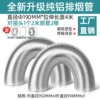 Pure aluminum smoke pipe [Diameter 190] 4 meters [2+2 meters for extension joint] Thickened model ◆Installation accessories