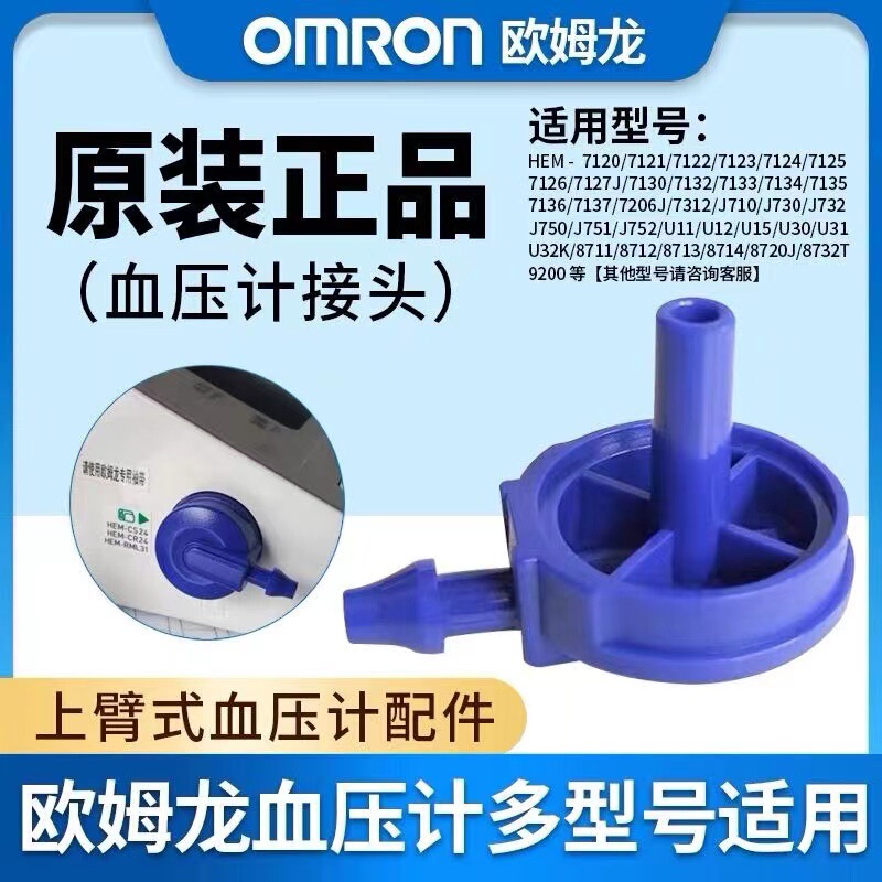Omron Electronic Blood Pressure Monitor Arm Strap Connector Blue Adapter Cuff Arm Strap Air Tube Plug Original Accessories Omron Electronic Blood Pressure Monitor Arm Strap Connector Blue Adapter Cuff Arm Strap Air Tube Plug Original Accessories