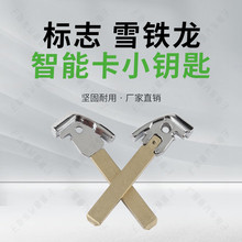 标致5008 4008C6天逸C5 508DS款智能卡小钥匙雪铁龙C4L世嘉小钥匙