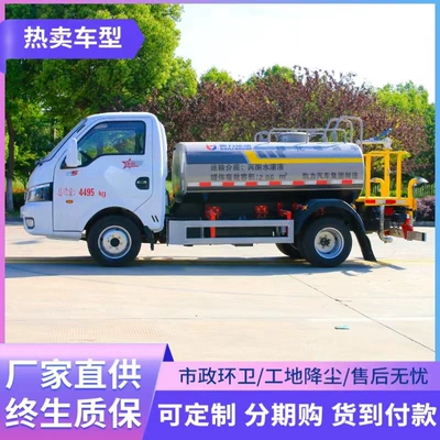 Dongfeng Tuyi Blue Brand 2 Square 5 Square Sprinkler Truck Fog Cannon Truck Greening Spray Truck Nationwide Delivery Support Installment (Suvarma maşınları)